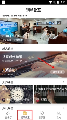 云上钢琴学生端APP