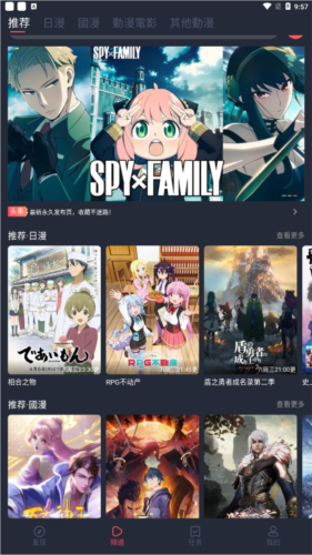 囧次元动漫安卓版