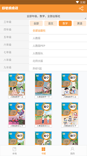 好爸妈点读app人教版