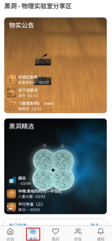 物理实验室app免费版