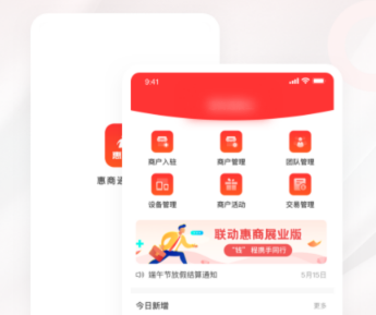 惠商通app