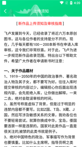飞卢作家助手app使用说明
6