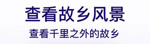 天眼实景互动地图app
