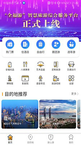 一部手机全福游APP