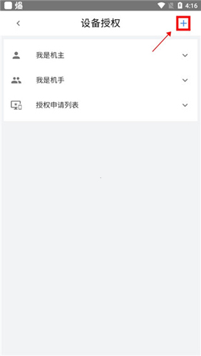 山推e路行app