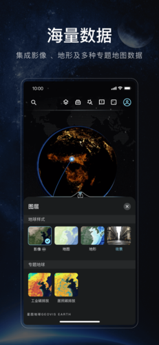 星图地球安卓版