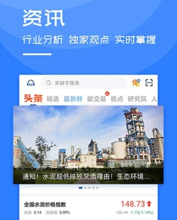 中国水泥网最新版