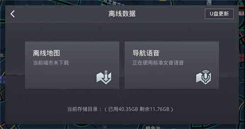 高德地图比亚迪适配版