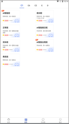 北京北方驾校官方app