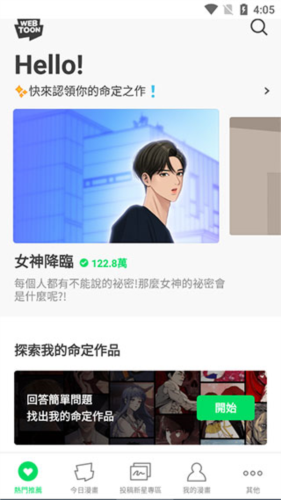 LINE Webtoon中文app