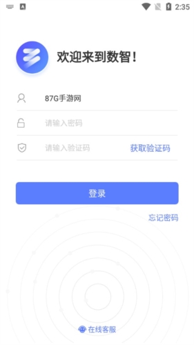 湘电数智手机客户端