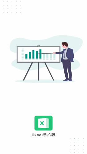 电子表格制作软件