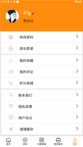 乐都融媒app