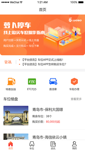 萝卜停车app