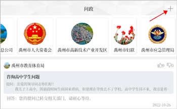 云上禹州客户端