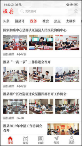 云上温县客户端