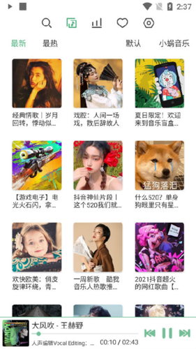 洛雪音乐助手手机版