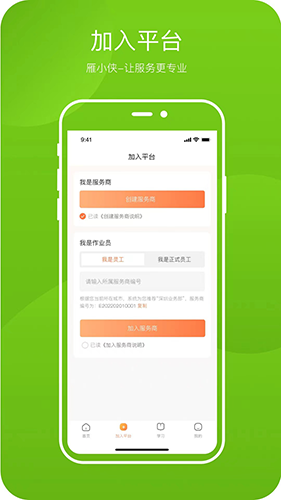 雁小侠app官方版
