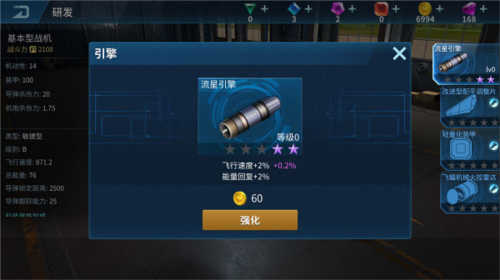 现代空战3d九游版如何提高飞机属性
1