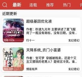 老白听书最新版