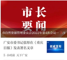 天下广安移动客户端