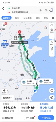 高德导航最新版