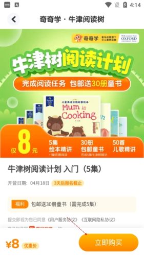 奇奇学英语官方版