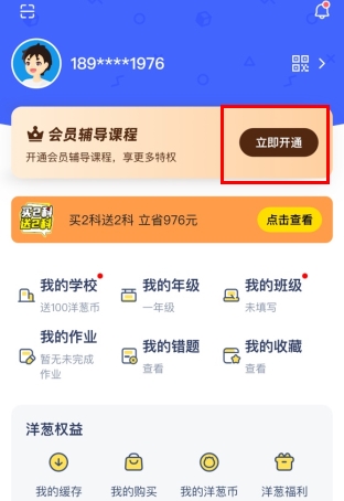 洋葱学院app