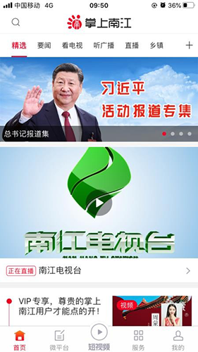 掌上南江最新版本