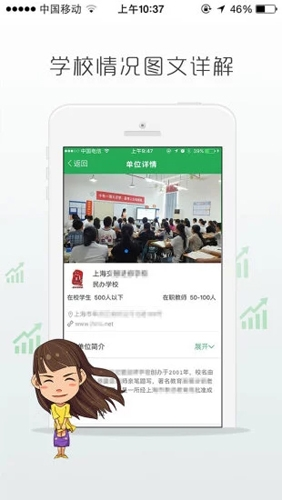 万行教师app