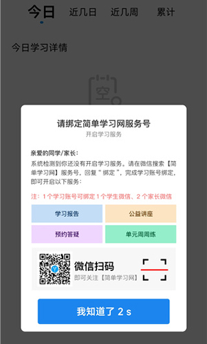 简单一百网课平台app