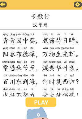 古诗泡泡app