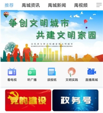 智慧禹城官方版