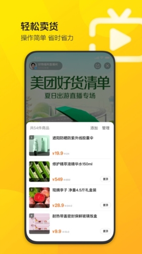 美团直播助手app