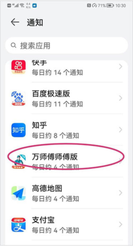 万师傅师傅版安卓版