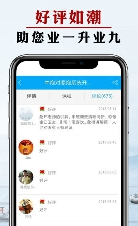 象棋微学堂最新版