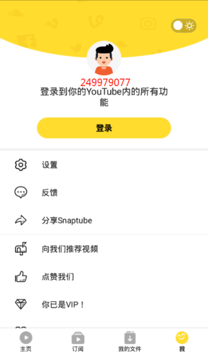snaptube app最新版