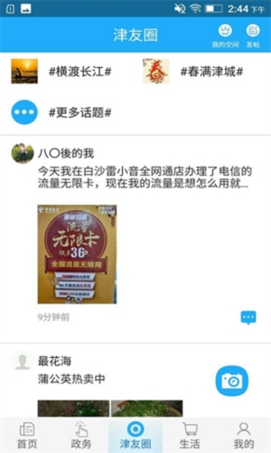 最江津问政平台