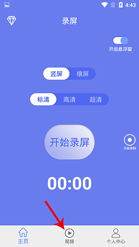 录屏app