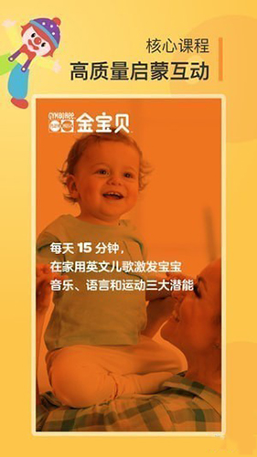 金宝贝启蒙app