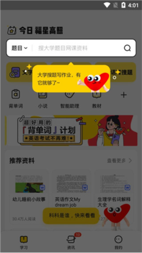 文库大学生版app