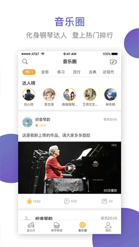 云上钢琴学生端APP