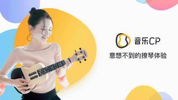 音乐CP app