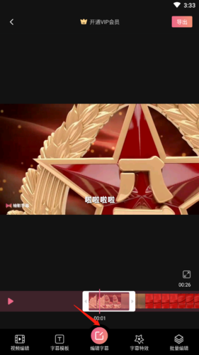 绘影字幕免费版