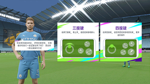 最佳球会测试版