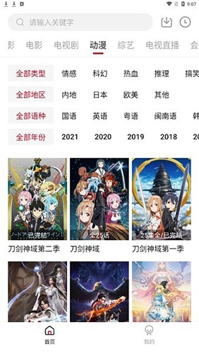 哔嘀影视2024最新版本