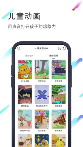 小猪英语绘本app