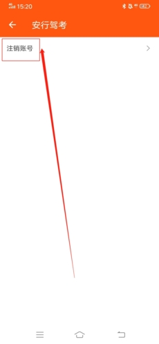 安行驾考最新版本