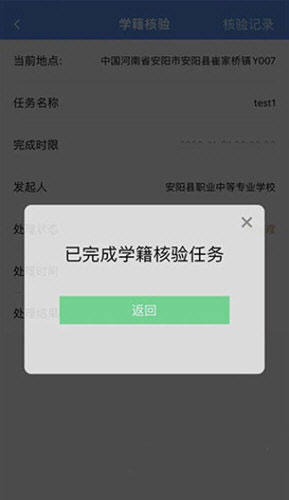职校家园虚拟打卡app