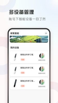 碳氧智能app